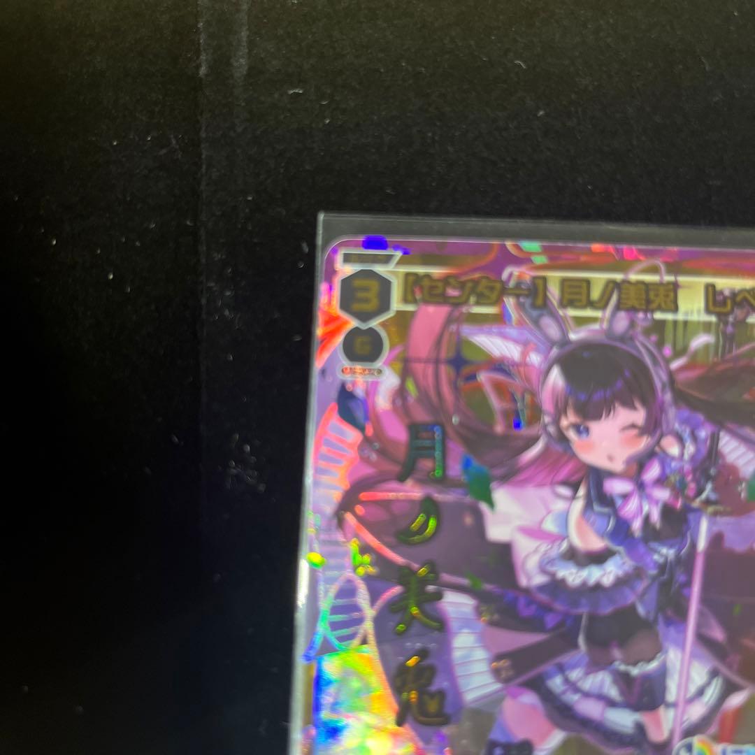 WIXOSS ウィクロス にじさんじ 月ノ美兎 虹サイン UR - メルカリ