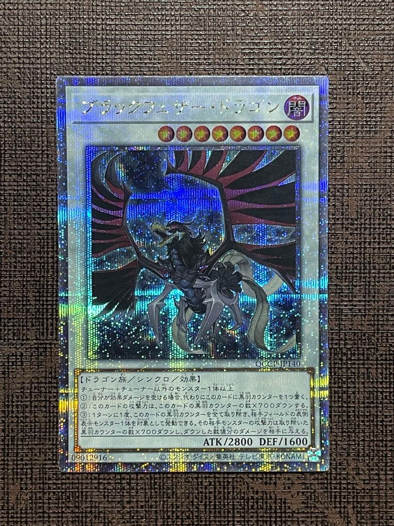 遊戯王 ブラックフェザー・ドラゴン 25th - メルカリ