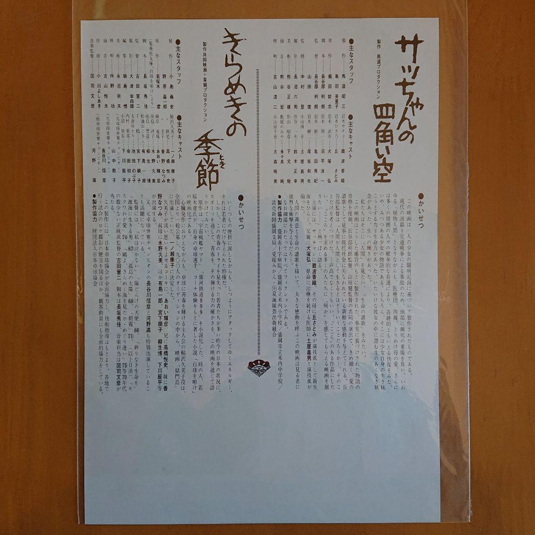 日本映画「さっちゃんの四角い空」「きらめきの季節」二本立映画チラシ