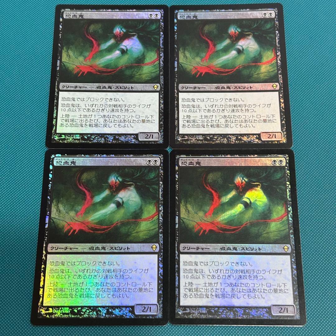 日本語Foil4枚セット《恐血鬼/Bloodghast》ZEN/ゼンディカー初版