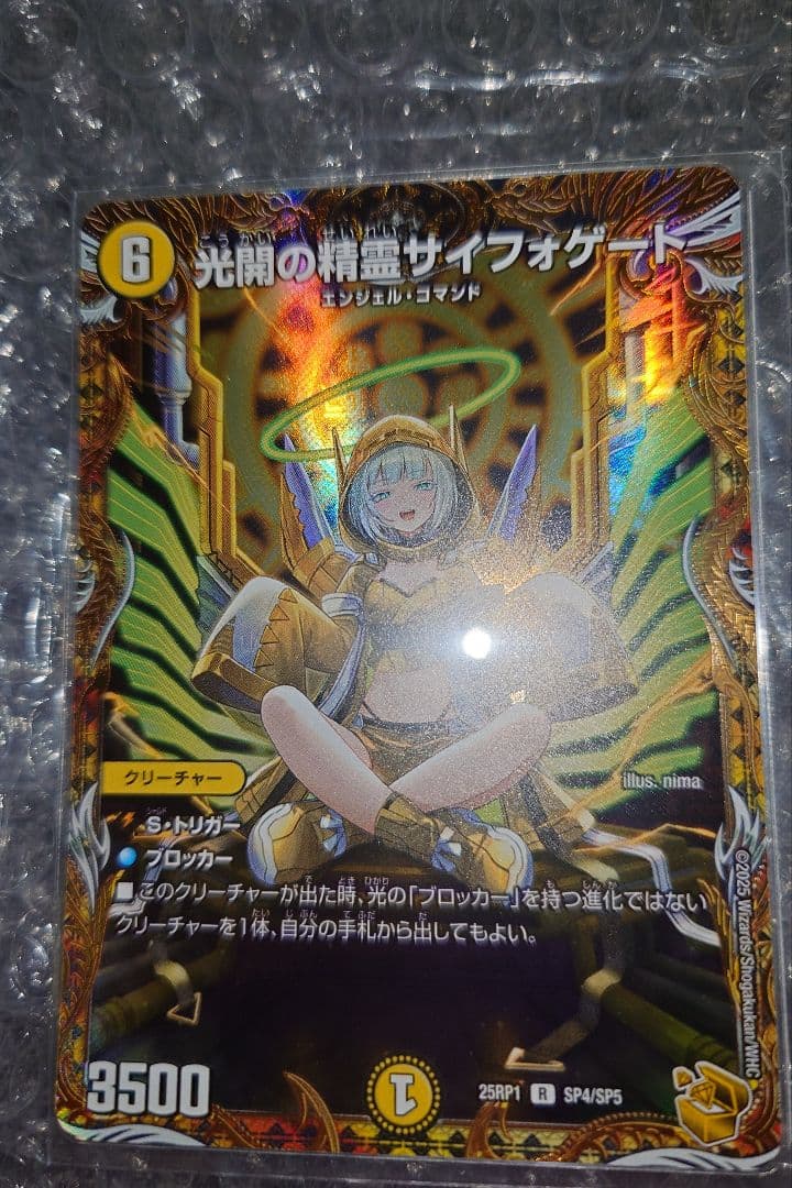 デュエマ　光開の精霊サイフォゲート　金トレジャー 光開の精霊 サイフォゲート 金トレジャー 1枚の通販 ログ（190689595