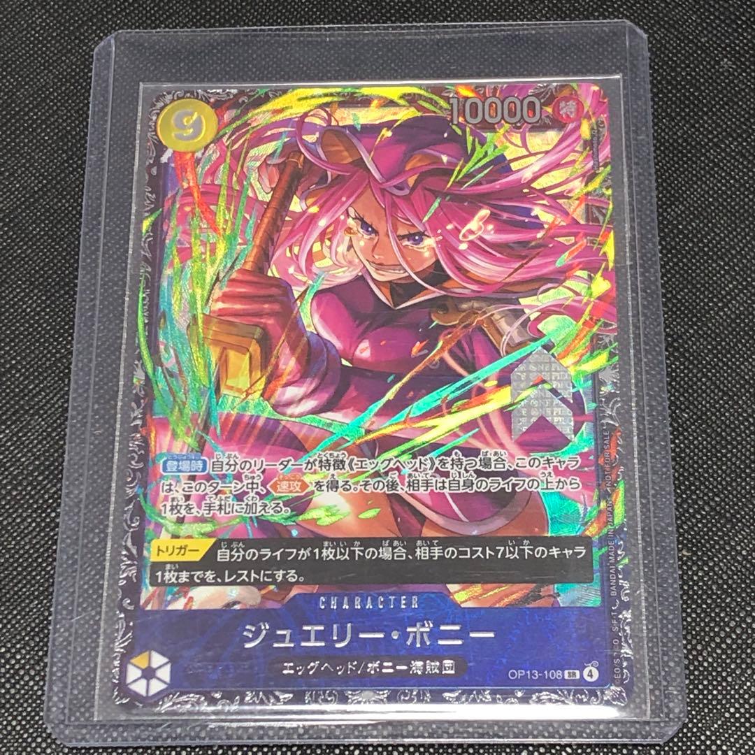 ワンピースカードゲーム　ジュエリー・ボニー　フラシ　フラッグシップ　未開封