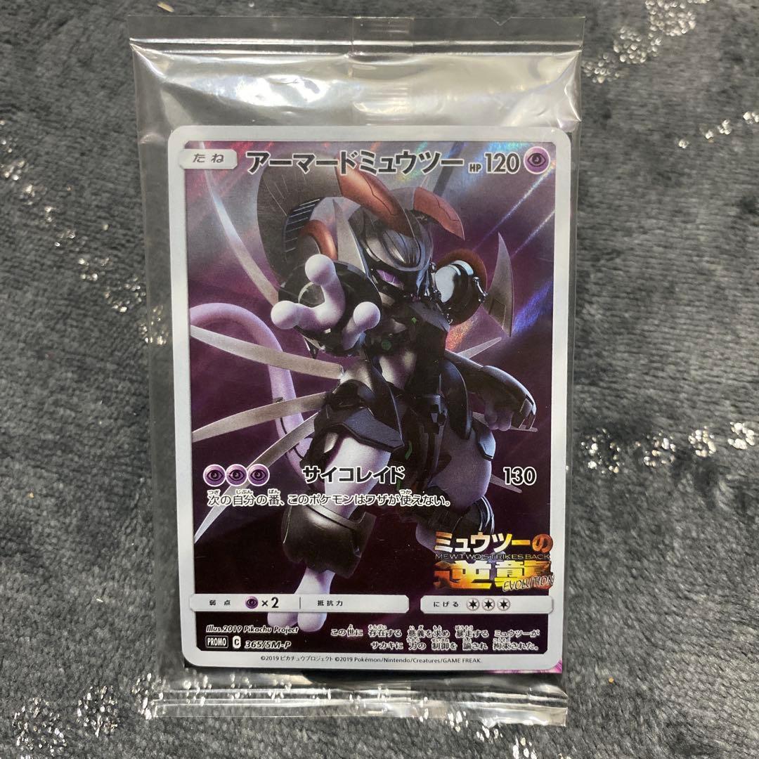 【映画館限定品】アーマードミュウツー 120HP ポケモンカード