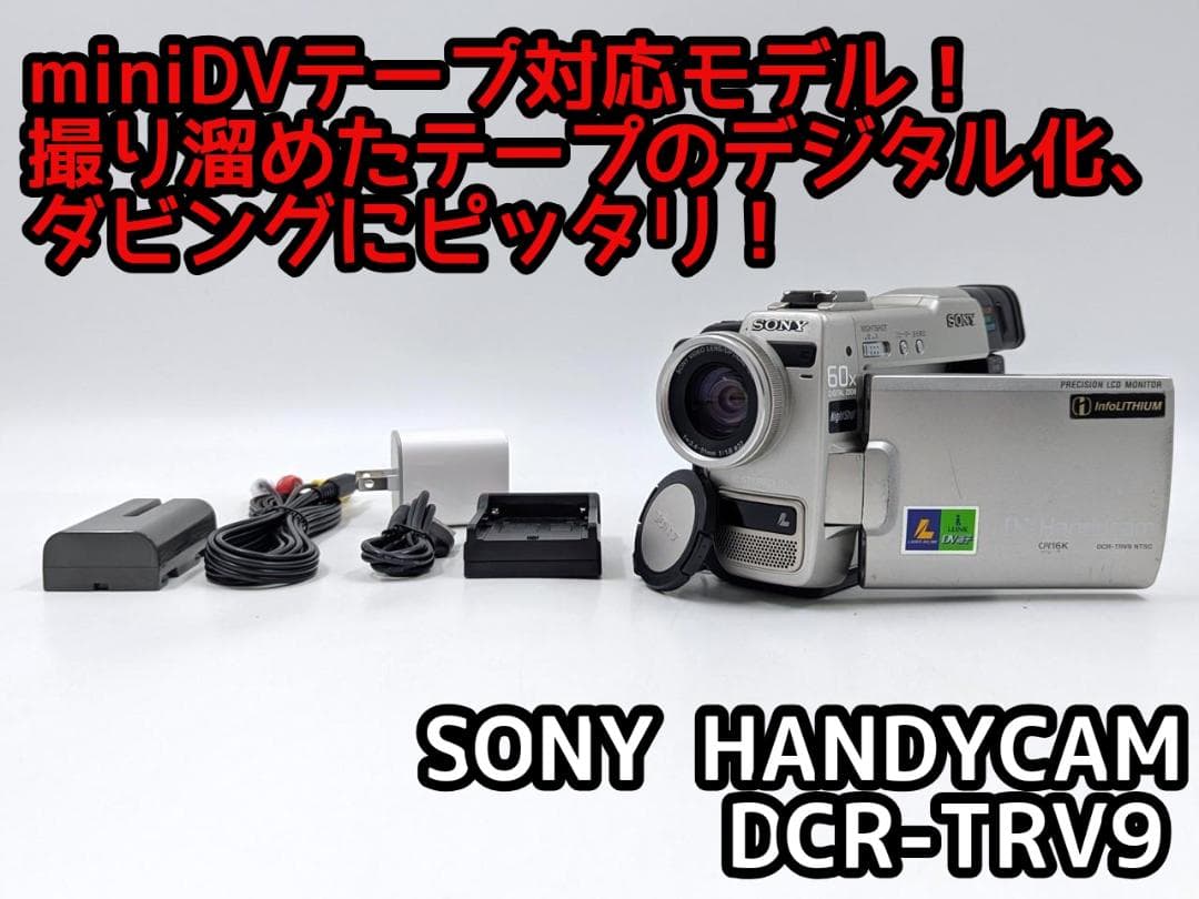 miniDVのダビングに！ SONY ビデオカメラ DCR-TRV9