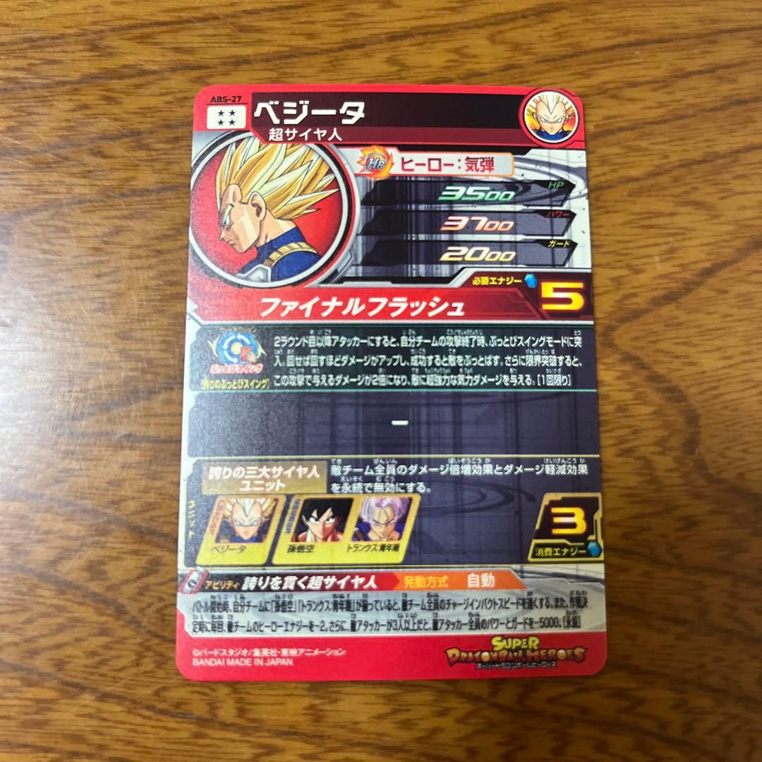 SDBH ABS-27 ベジータ - メルカリ