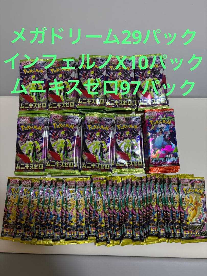 ポケモンカードゲーム メガドリームEX　インフェルノX ムニキスゼロ ポケモンカード MEGAドリームex ムニキスゼロ インフェルノX メガ