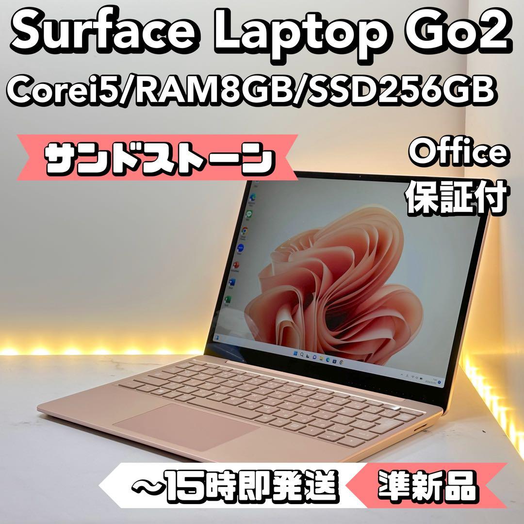 【サンドストーン】Surface Laptop Go2 Corei5/8/256