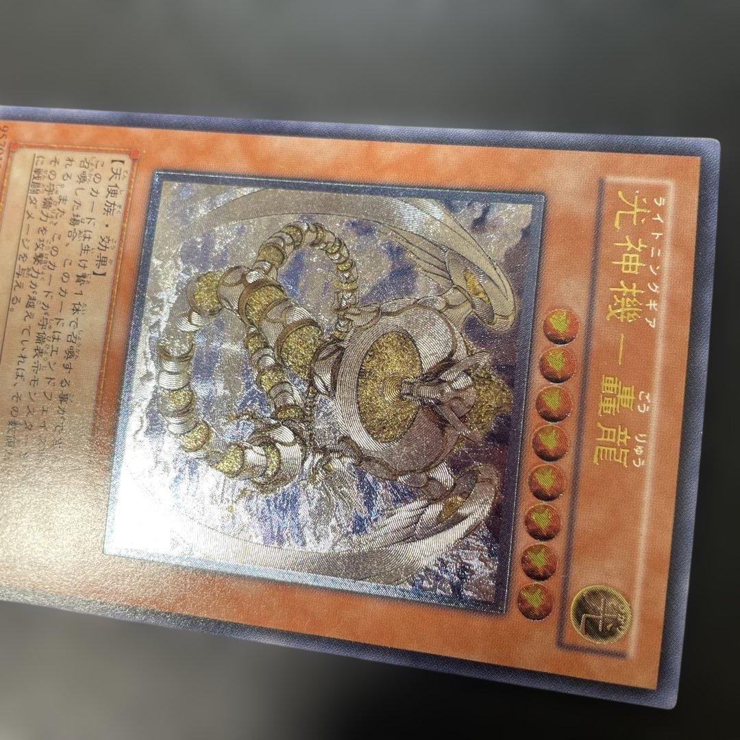 遊戯王 光神機-轟龍- レリーフ EOJ-JP016 3h - メルカリ