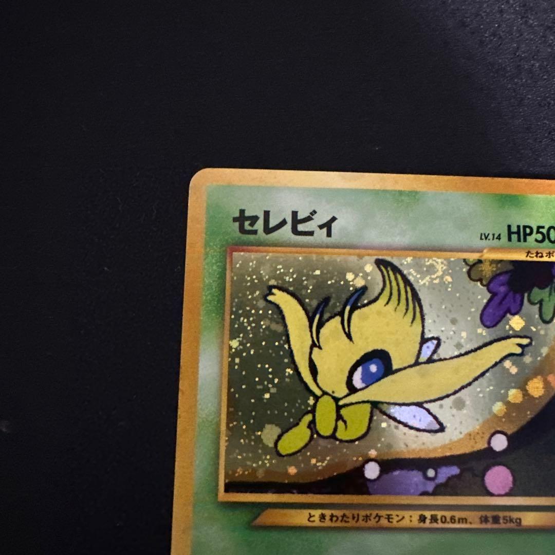 旧裏】セレビィ No.251 ポケモンカード - メルカリ
