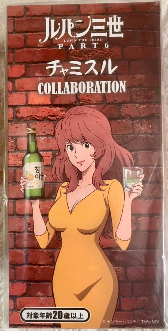 《非売品》ルパン三世×チャミスル　峰不二子フィギュア