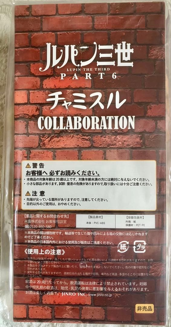 《非売品》ルパン三世×チャミスル　峰不二子フィギュア