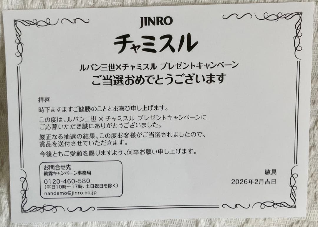 《非売品》ルパン三世×チャミスル　峰不二子フィギュア