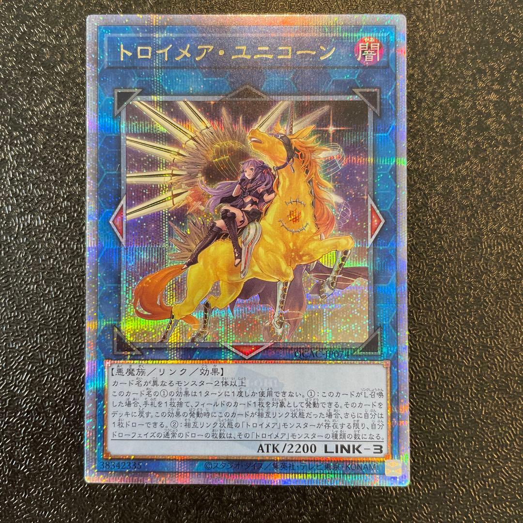 遊戯王 トロイメアユニコーン 絵違い クオシク クォーターセンチュリー