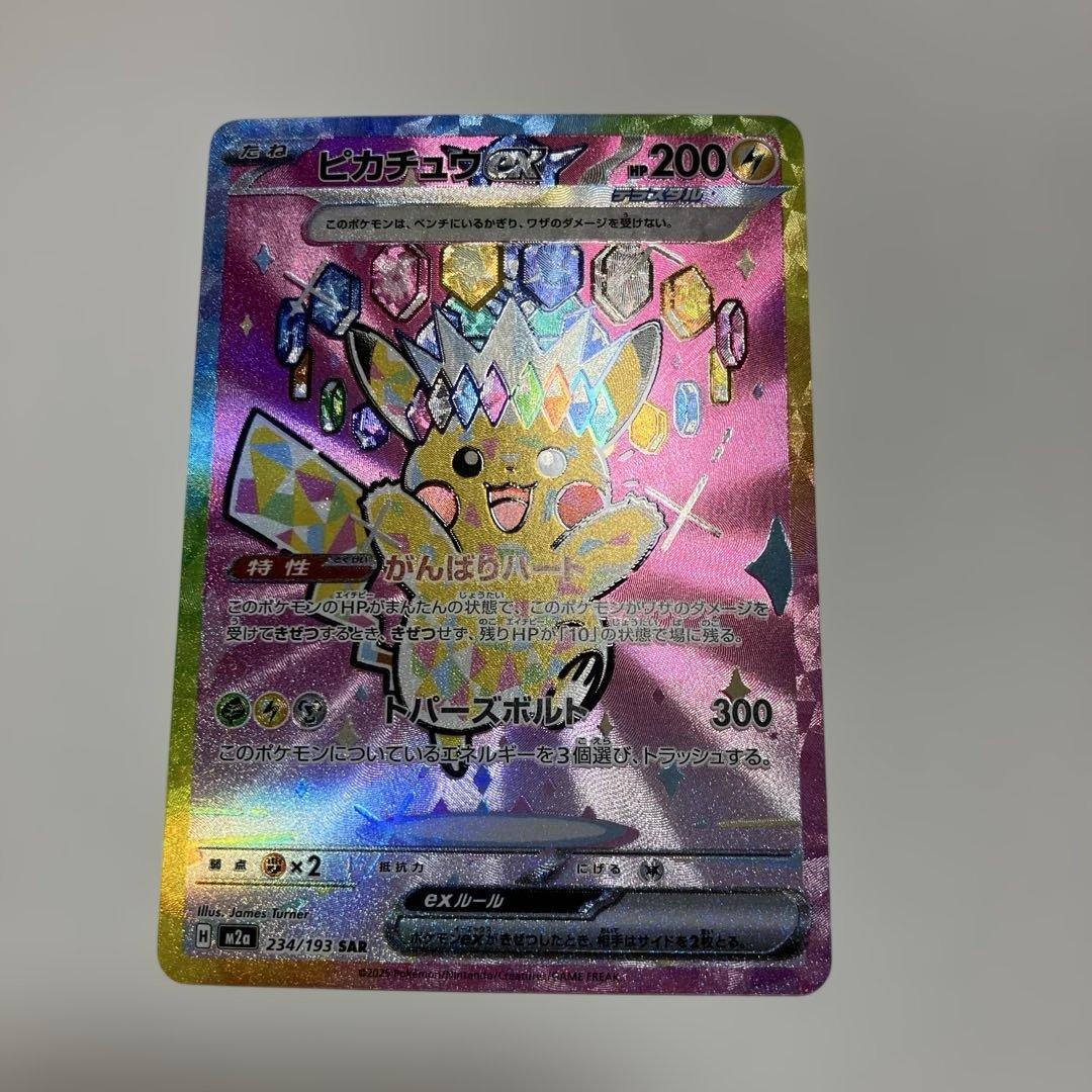ポケモンカード　ピカチュウex SAR 234/193 メガドリームex 状態ランクA】ピカチュウex (SAR) {234/193} [M2a/MEGAドリームex