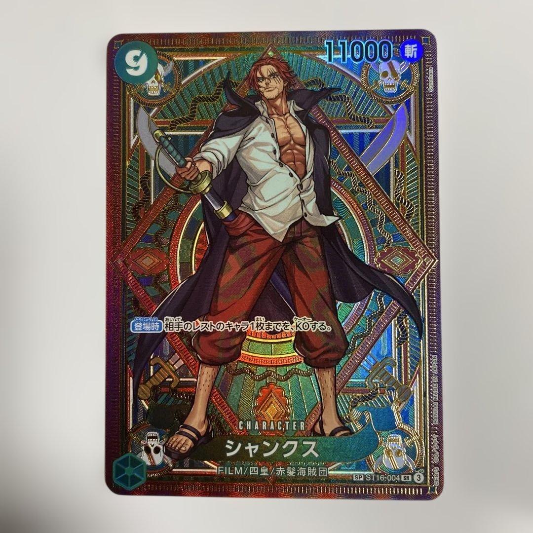ワンピースカードゲーム　シャンクス　SR　SP