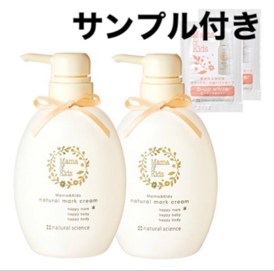 ナチュラルサイエンス ママ＆キッズ ナチュラルマーククリーム 470g 2本