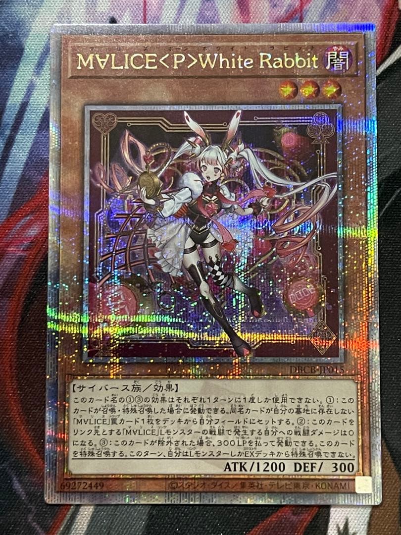 遊戯王M∀LICE <P>White Rabbit 25thシークレット② 遊戯王オフィシャルカードゲーム デュエルモンスターズ 遊戯王カード