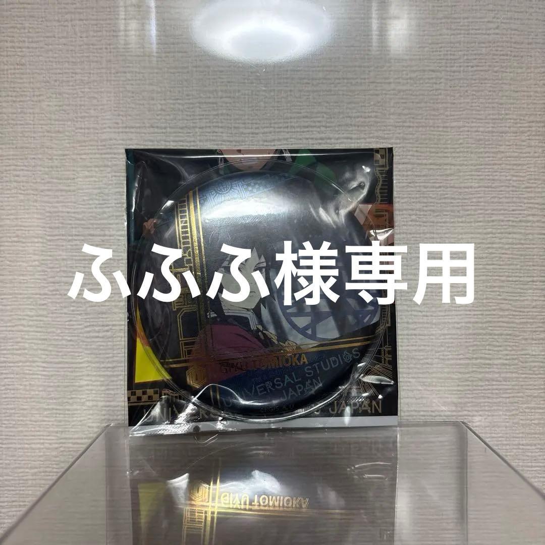 鬼滅の刃　冨岡義勇　USJ ユニバ　2021 コレクタブル缶バッジ　カバー付き