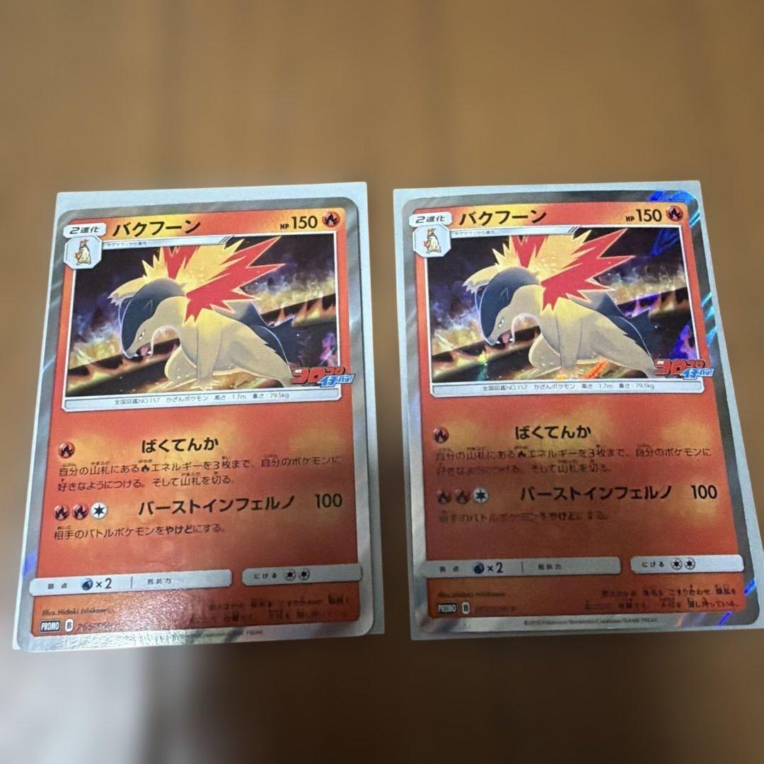バクフーン 265/SM-P コロコロイチバン! プロモ ポケモンカード - メルカリ
