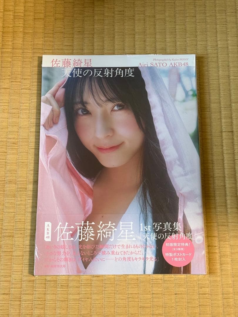 AKB48 佐藤綺星 1st写真集『天使の反射角度』 - メルカリ