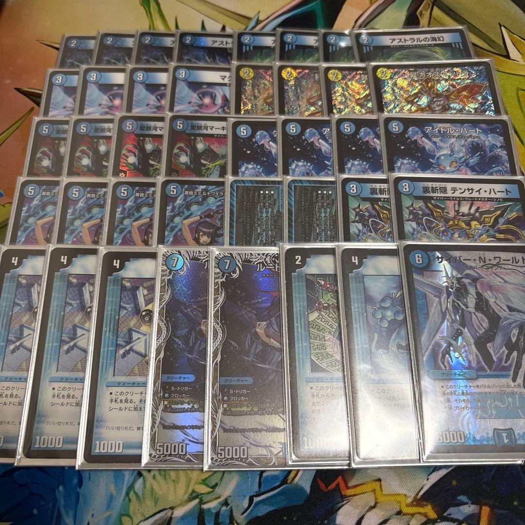 青単サイバー　デッキ　スリーブ付き デュエルマスターズ - 本格構築【青単サイバー】デッキ＆3重スリーブ