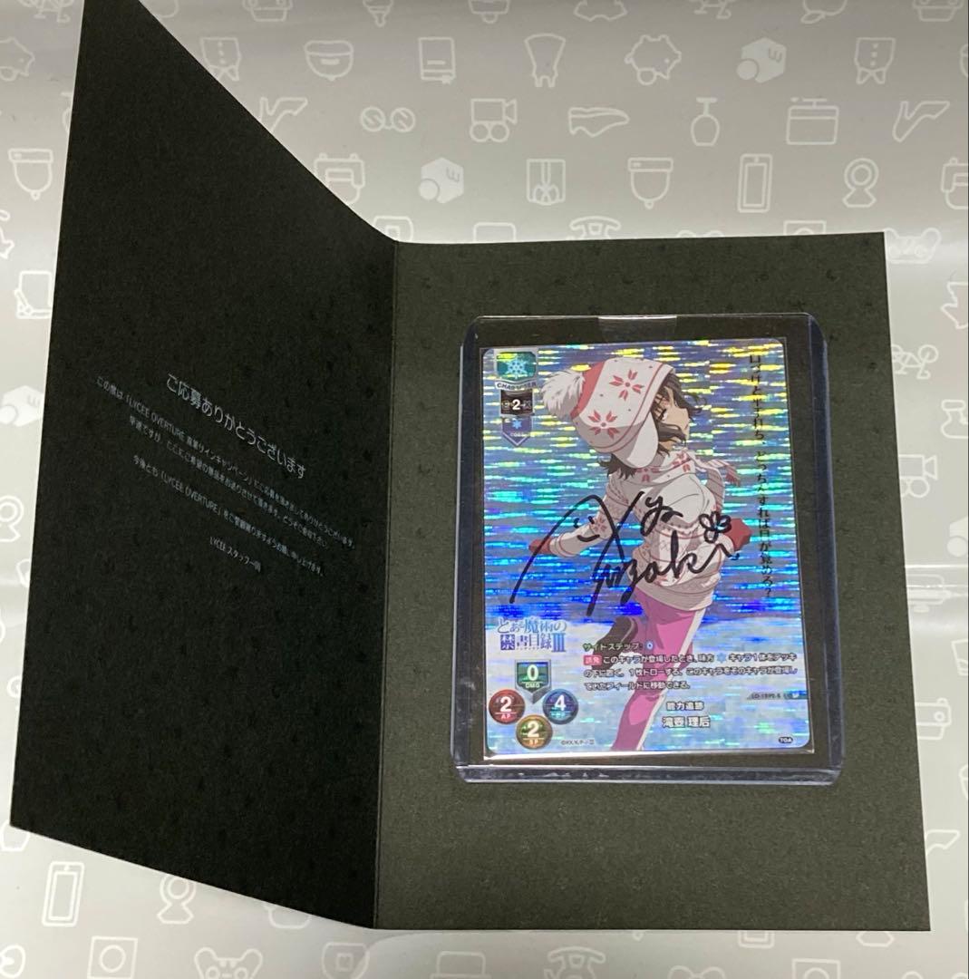 Lycee リセオーバーチュア 能力追跡 滝壺理后 直筆 サイン SP カード