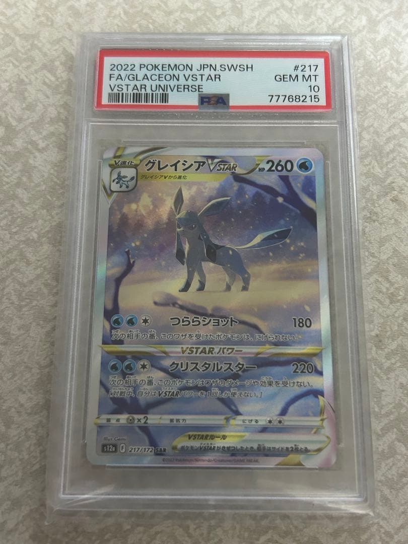 グレイシアVSTAR SAR 217/172 psa10 777