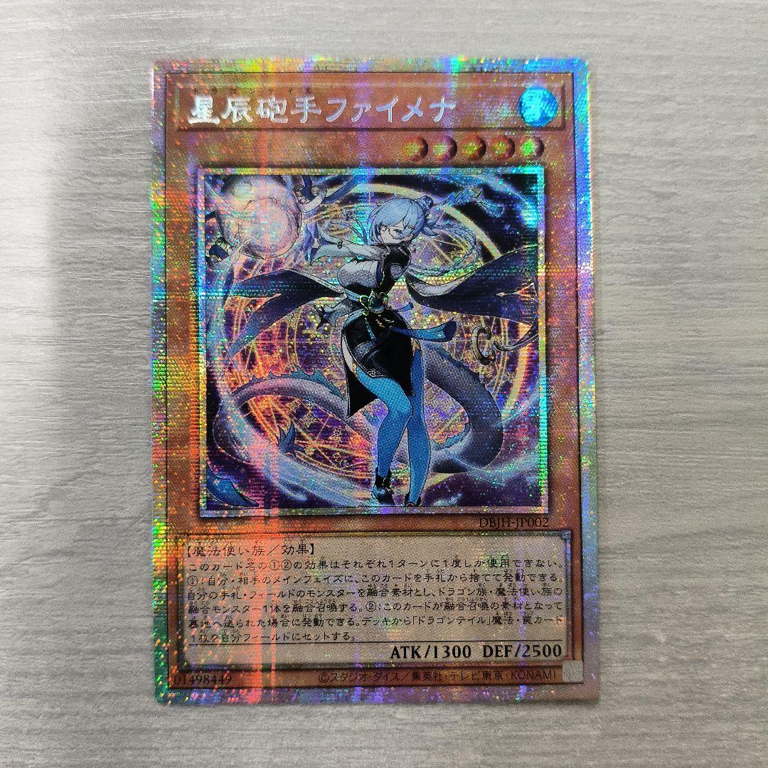 遊戯王 星辰砲手ファイメナ プリズマ アジア版 #03