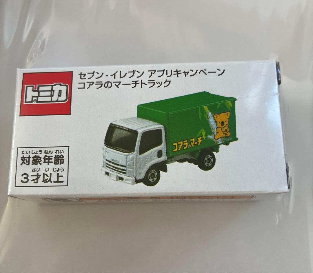 セブンイレブンアプリキャンペーン　コアラのマーチ　トラック　　オリジナルトミカ
