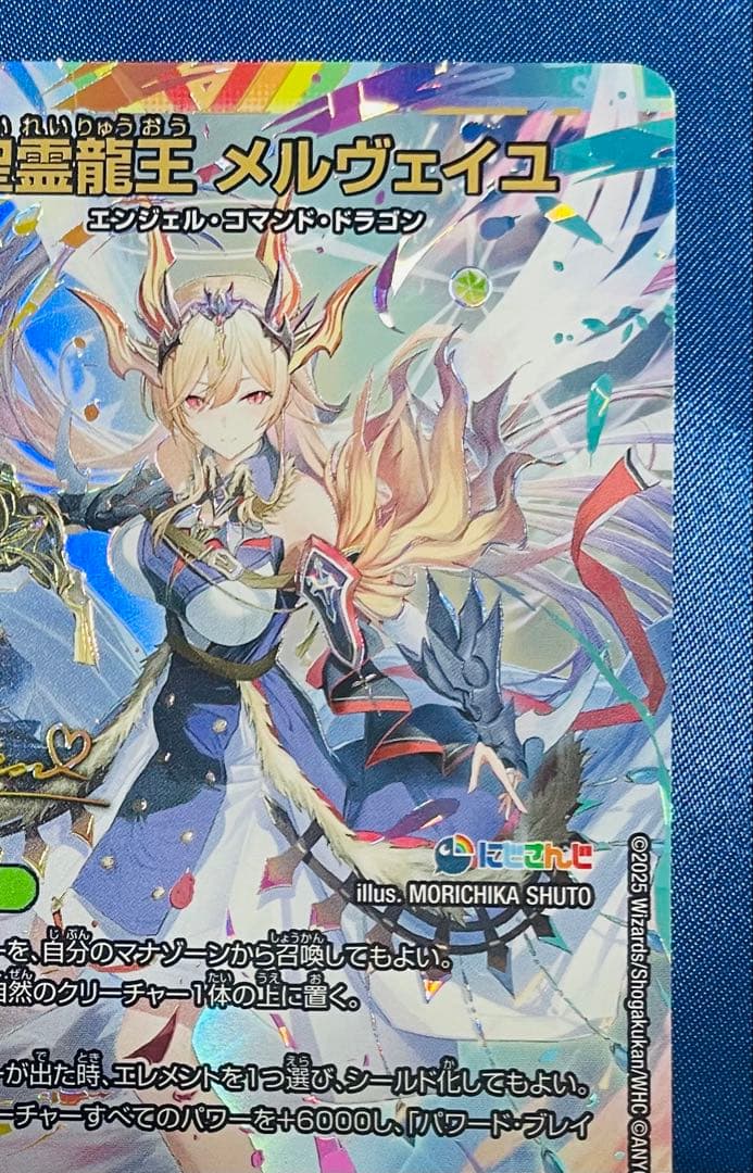 デュエマ 聖霊龍王メルヴェイユ サイン シークレット - メルカリ
