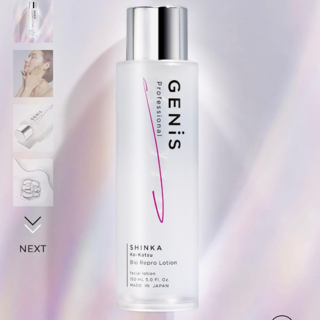 GENIS ローション　新品