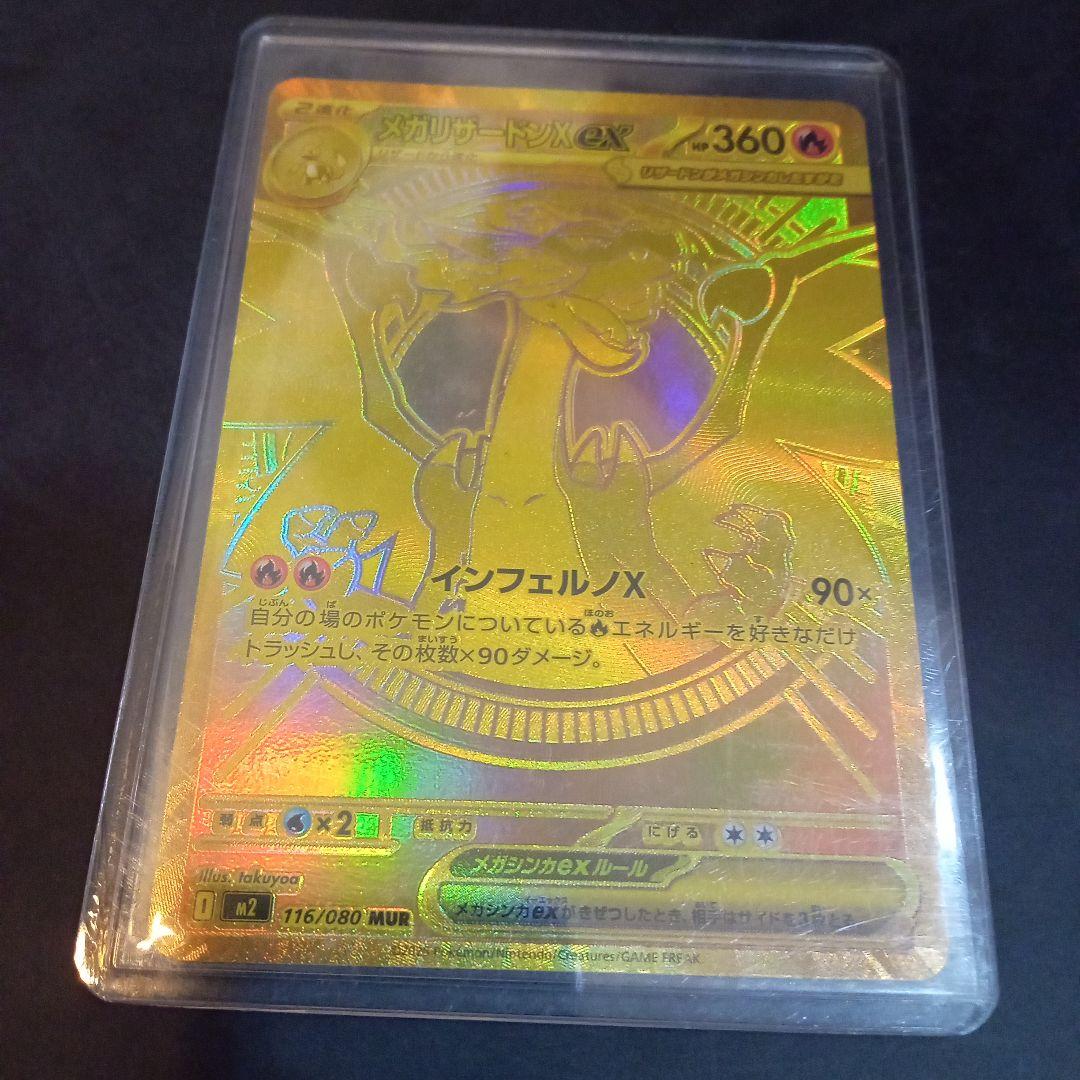 月*影様 メガリザードンX ex MUR M2 インフェルノX