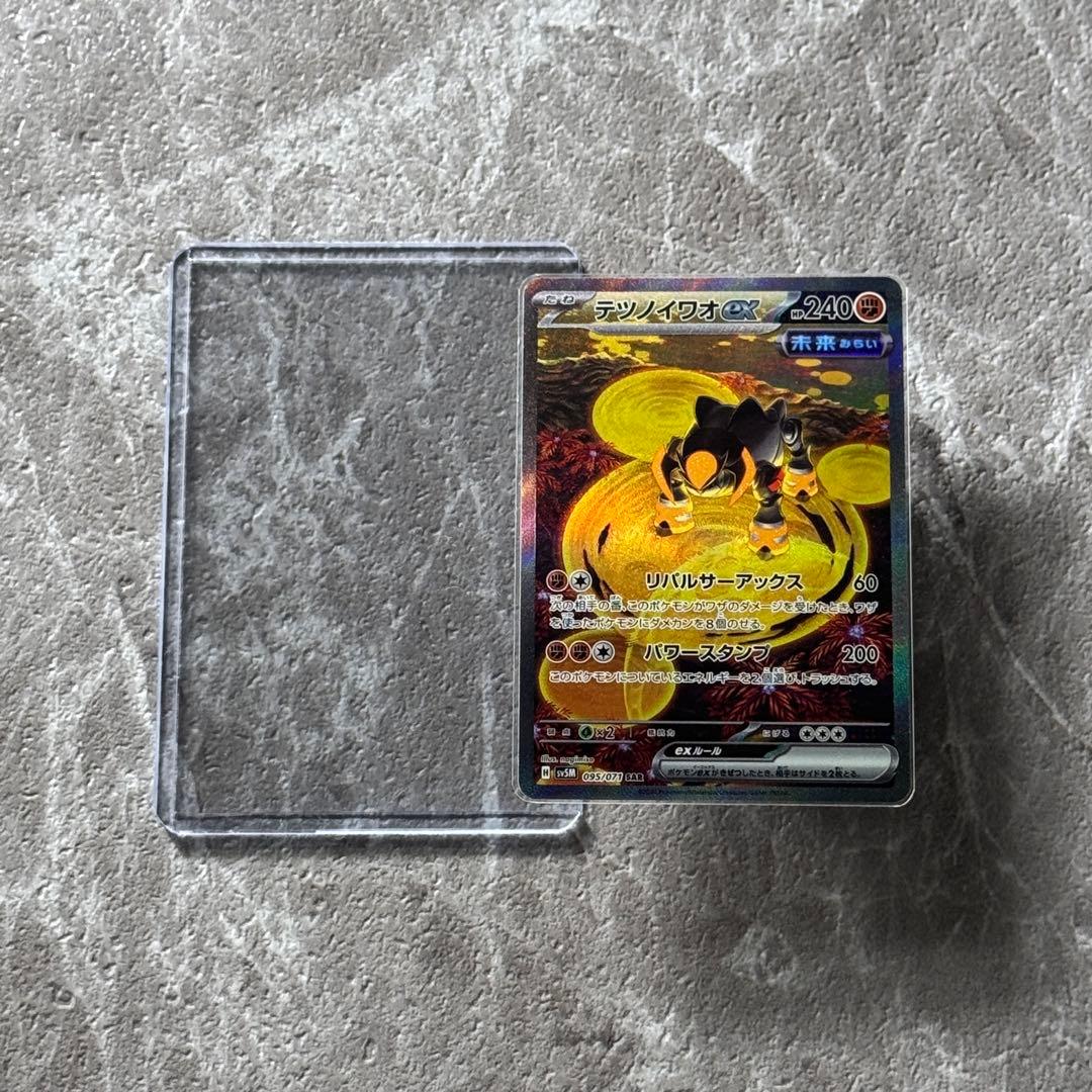 テツノイワオex SAR SV5M サイバージャッジ 095/071 ポケカ - メルカリ
