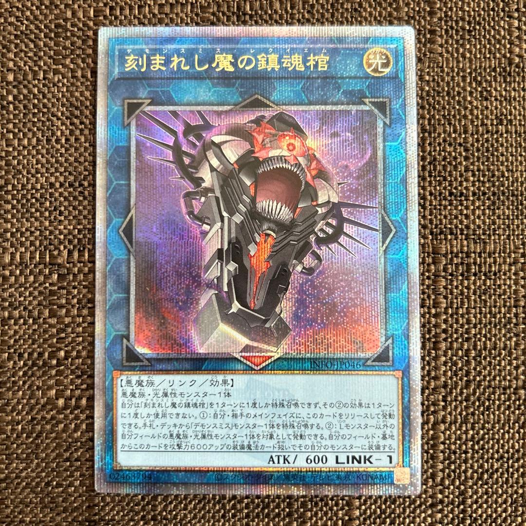 刻まれし魔の鎮魂棺 デモンスミス・レクイエム 25th シークレット