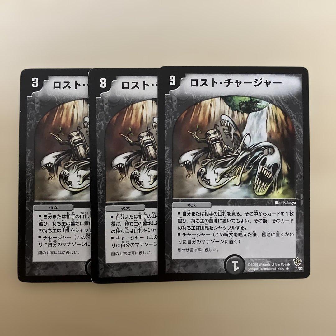 ロストチャージャー 3枚セット - メルカリ