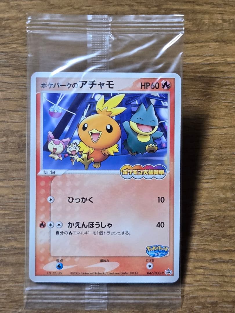 ポケパークのアチャモ プロモ 047/PCG-P ポケモンカード