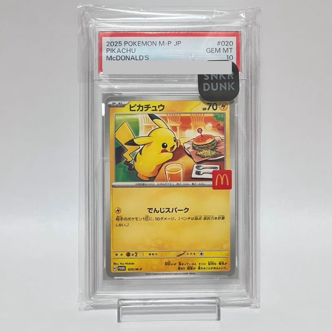 ポケモンカード　ピカチュウ　マクドナルド　プロモ　PSA10