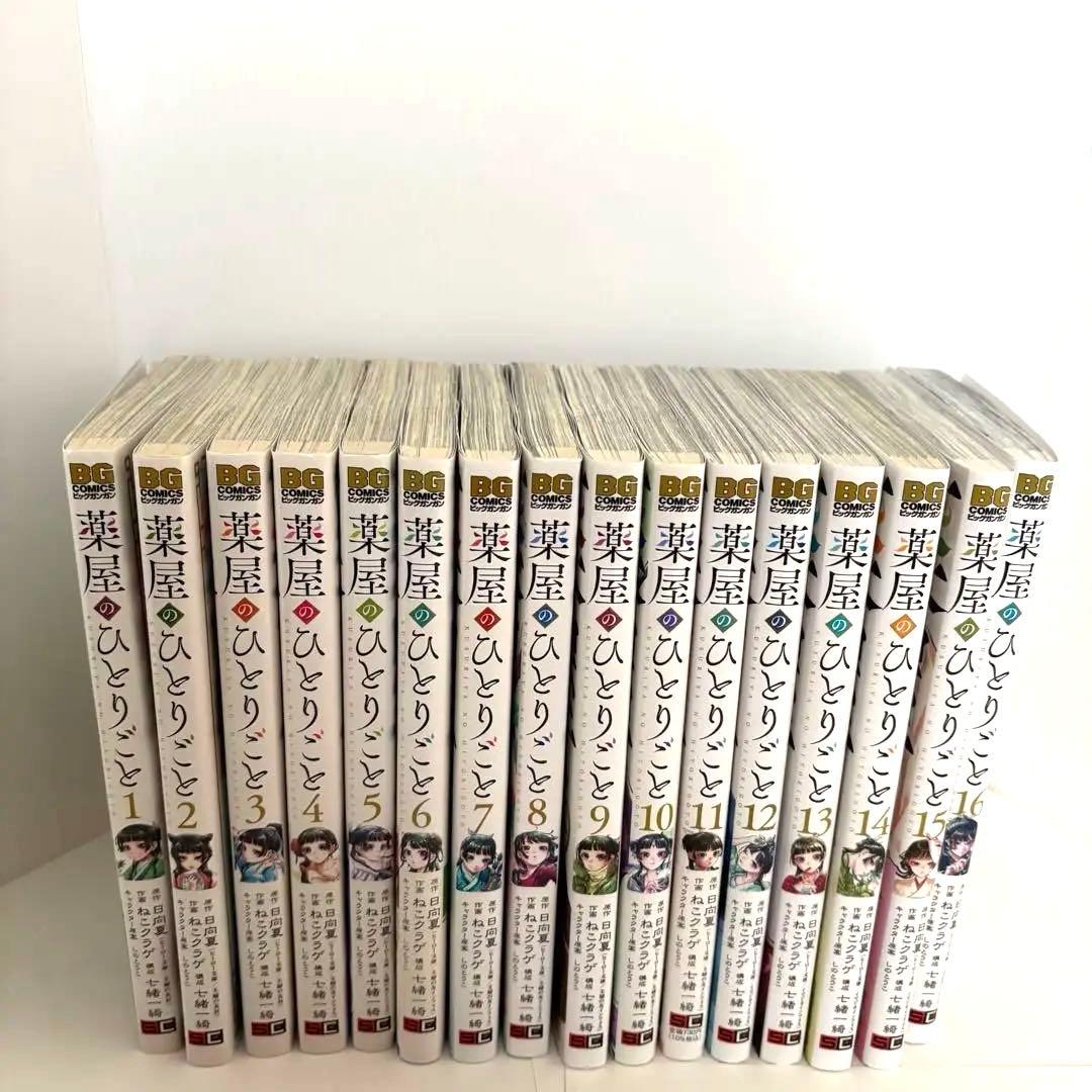 薬屋のひとりごと1〜16巻セット 作画　ねこクラゲ氏