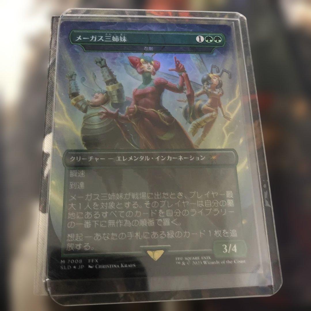 MTG ファイナルファンタジー　シークレットレイヤー　メーガス三姉妹foil カード詳細：召喚：メーガス三姉妹