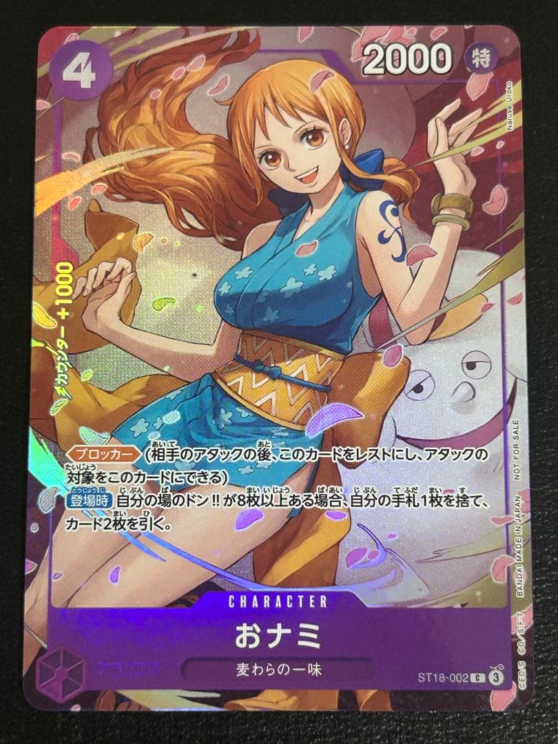 ワンピースカード　おナミ　8パックバトル プロモ　パラレル　ST18-002