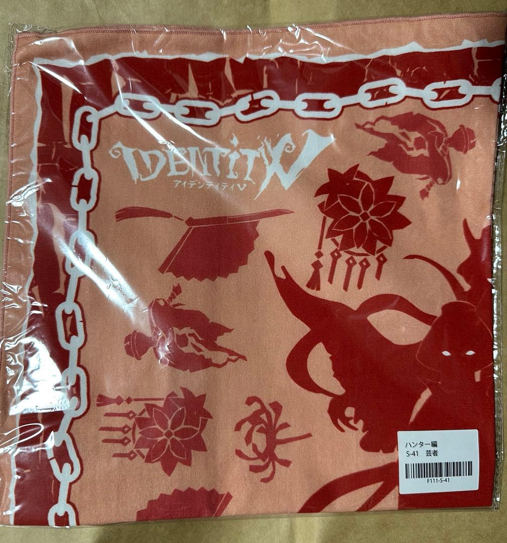 第五人格 芸者 BIGタオル