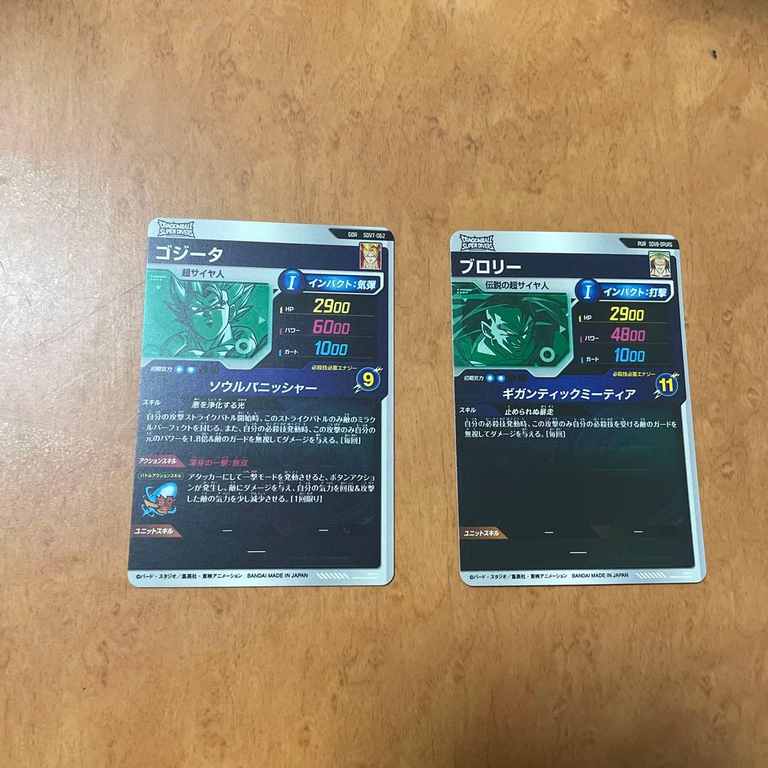 ドラゴンボールスーパーダイバーズ sdv7-062 ゴジータ gdr おまけ付き