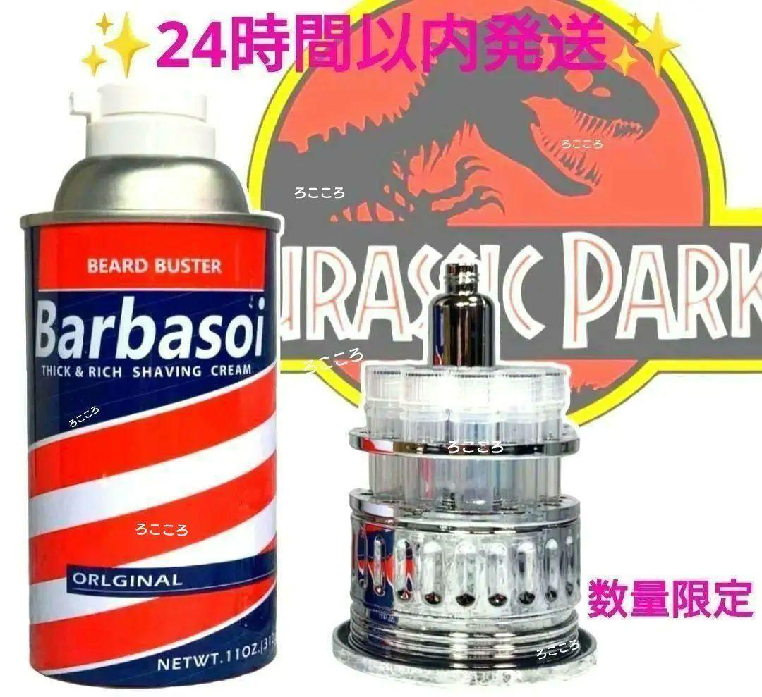 SALE ジュラシックパーク バーバソル缶 シェービング缶 風 レプリカ
