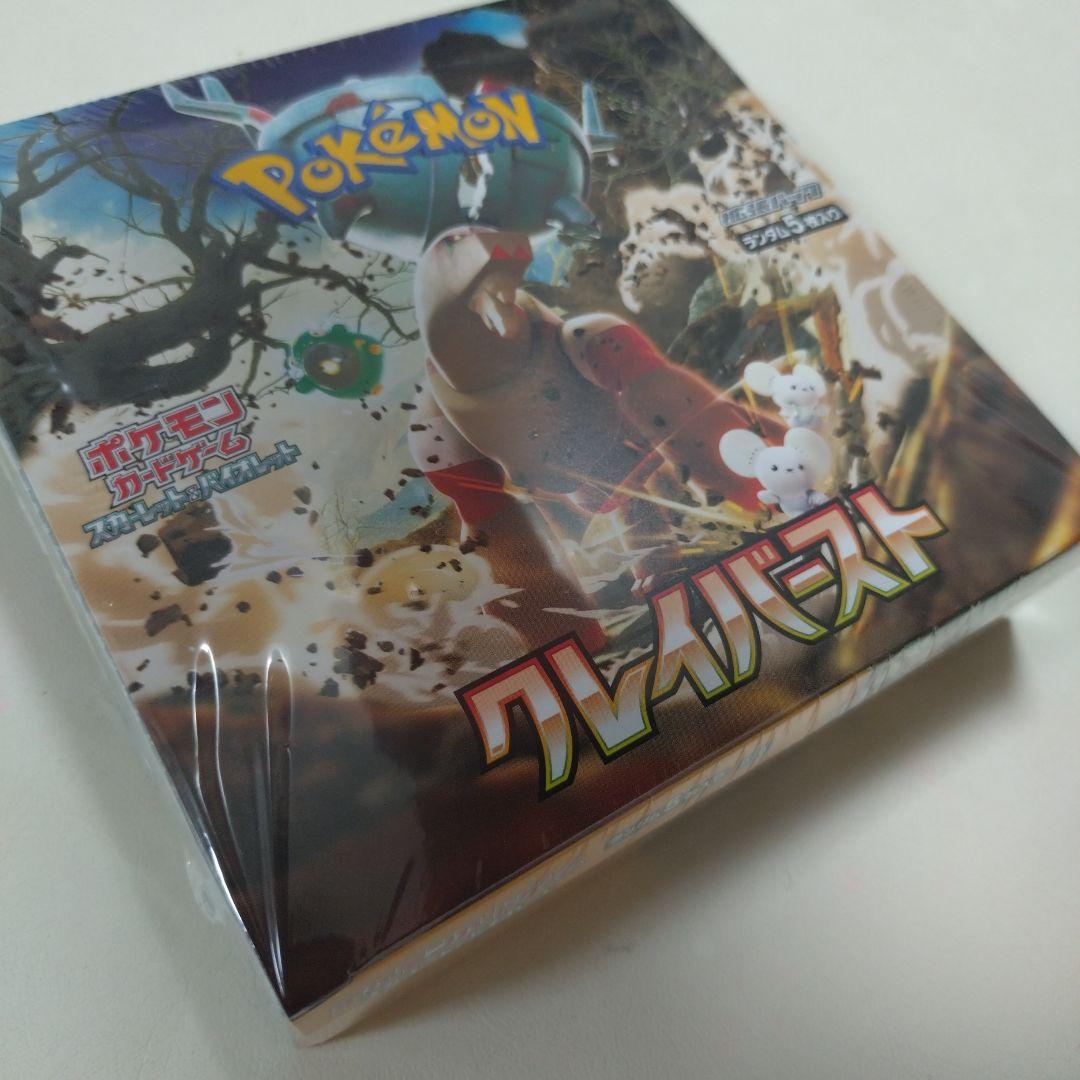 クレイバーストシュリンク付き(ポケセン産)