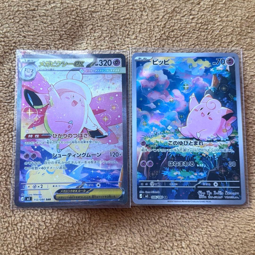 メガピクシーex SAR1枚，ピッピAR1枚 - メルカリ