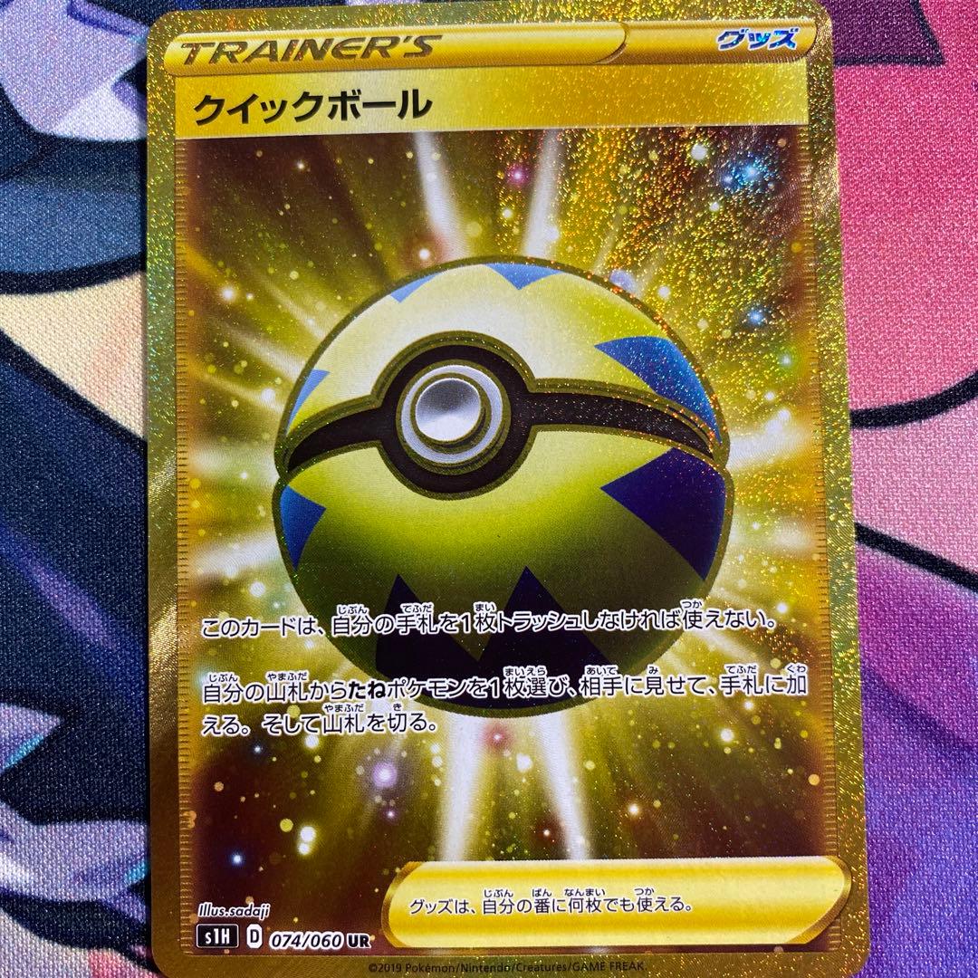 クイックボール UR S1H 拡張パック シールド 074/060