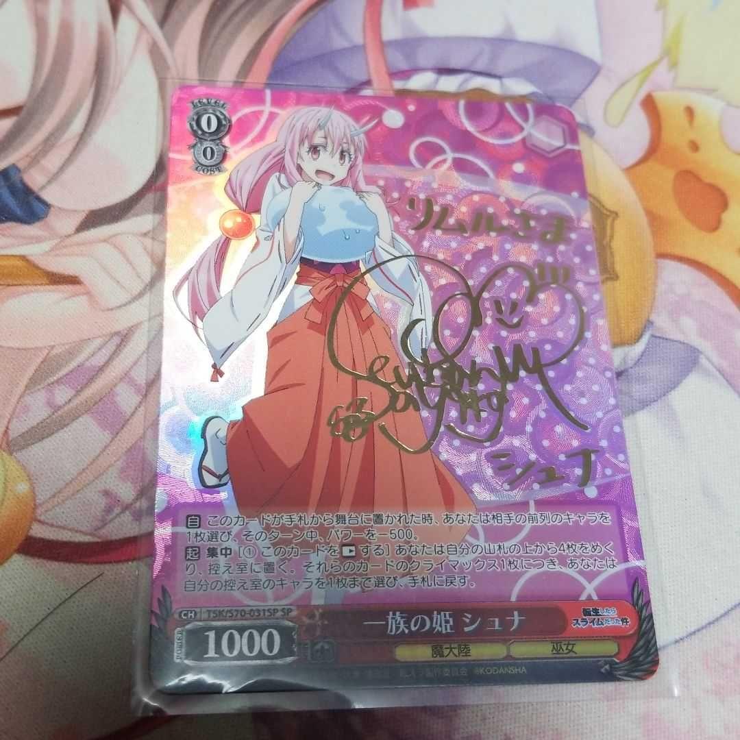 ヴァイスシュヴァルツ 転生したらスライムだった件 一族の姫 シュナ SP サイン