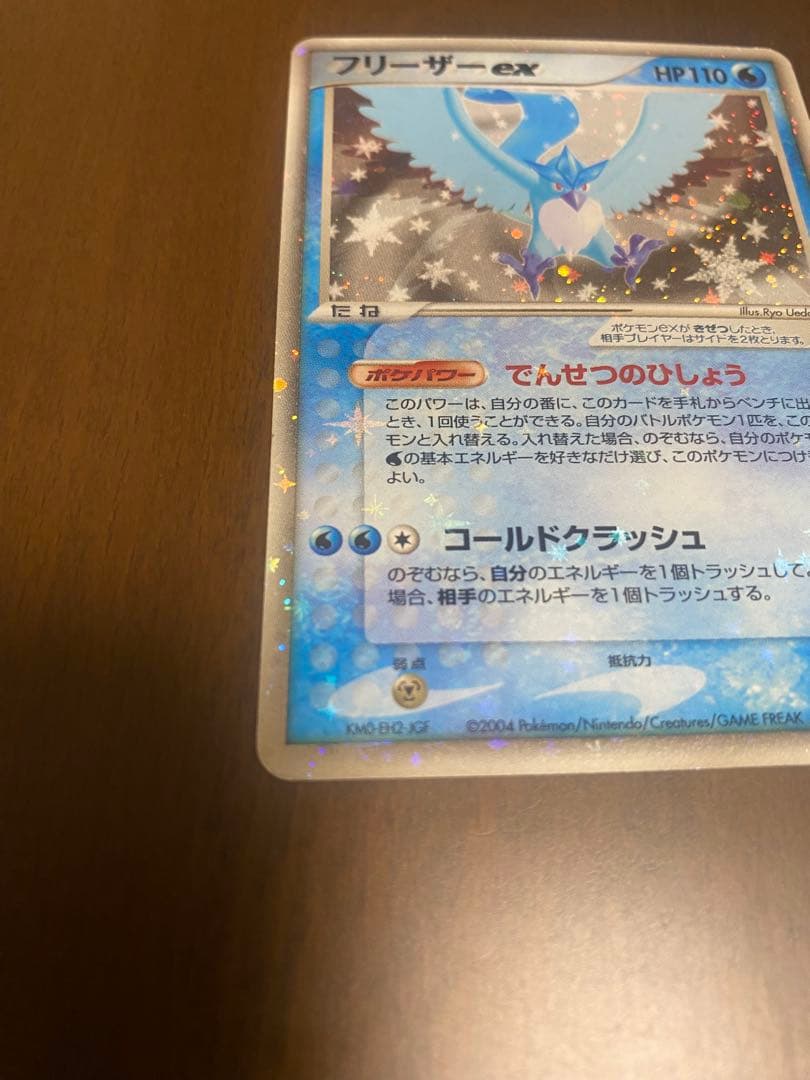 ポケモンカード フリーザーex 036/082 伝説の飛翔 渦巻き - メルカリ