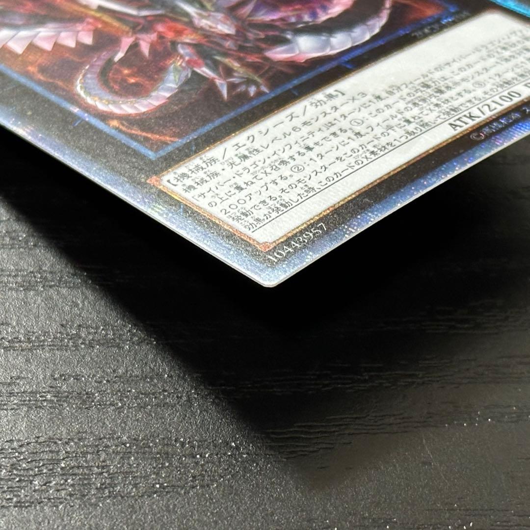 遊戯王 サイバードラゴンインフィニティ 20th - メルカリ