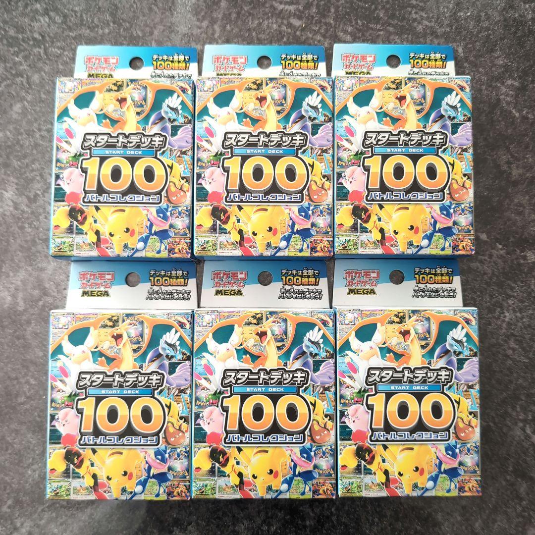 ポケモンカード　スタートデッキ　100　 未開封　6個 セット